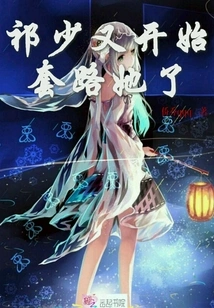 Mr. Qi Started to Trick Her Again