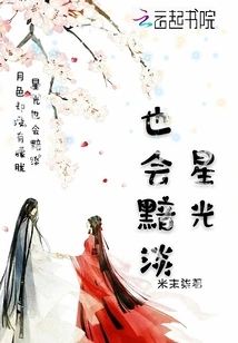 The Starlight Will Also Dim