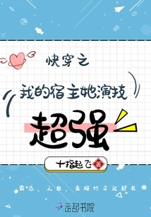 She Has Great Acting Skills in My Host Quickly Traveled