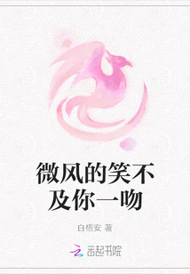 The Smile of the Breeze is Not as Good as Your Kiss