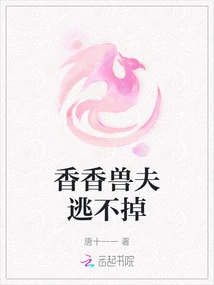 Xiangxiang Beastman Can't Escape