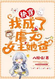 Quickly Wear: I Became the Heroine of a Sadistic Novel and Her Father