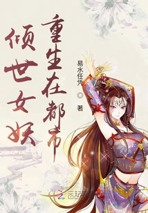 The Alluring Banshee is Reborn in the City