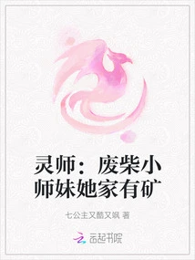 Spiritualist: the Good-for-nothing Junior Sister Has a Mine in Her Family