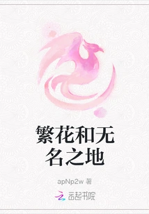 Flowers and Nameless Places