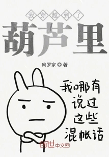 I Traveled Through Time into the Gourd