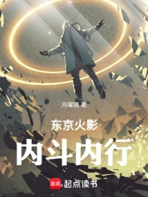 Tokyo Hokage, a Master of Infighting