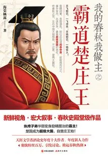 I Am the Master of My Spring and Autumn, the Overbearing King Chuzhuang