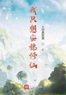 I Just Want to Be Safe and Cultivate Immortality