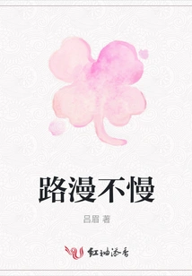 The Road is Long and Slow