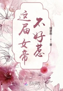 This Empress is Not Easy to Mess With