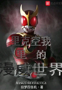 Rick Kuuga in the Marvel Universe