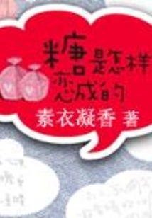 How Did Sugar Fall in Love?