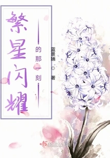 The Moment When the Stars Shine