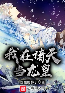 I Will Be the Dragon King in the Heavens