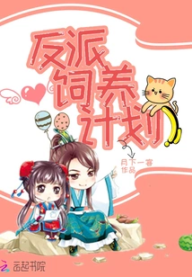 Villain Breeding Plan