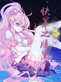 The Black Emperor in the Belly of Fast Travel is a Bit Flirty