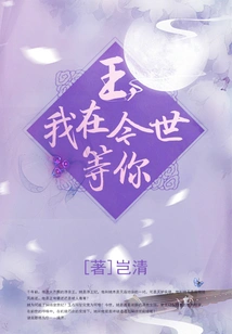 King, I Am Waiting for You in This Life