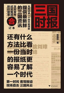 Three Kingdoms Times