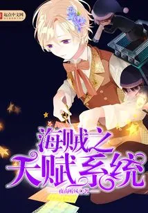 Pirate Talent System