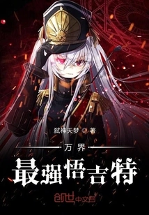 The Strongest Wujit in All Worlds