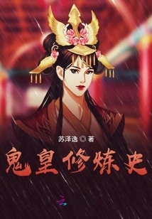 Ghost King's Cultivation History