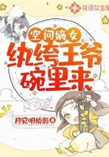 The Daughter of Space: the Dandy Prince Comes to the Bowl