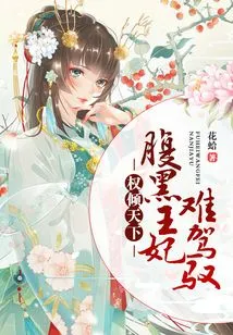 Power over the World: the Sinister Princess is Difficult to Control