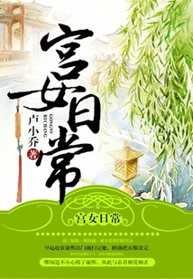 Daily Life of Palace Maid