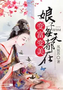 My Wife is Getting Richer and More Beautiful Every Day