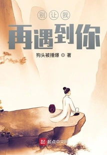 Don't Let Me Meet You Again