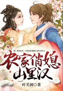 Pretty Farmer's Wife-in-law from the Mountains