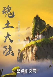 Gods and Demons in the Soul Land Continent