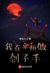 I Am an Executioner in the Capital