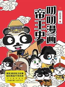 Taotao Comic Emperor History (part 2)