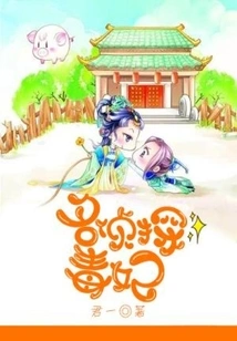 Detective Poison Concubine