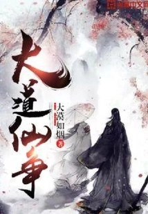 Great Dao Immortal Struggle