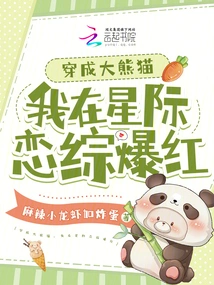 Dressed as a Giant Panda, I Became Famous in Star Love Tv Series