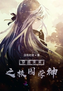 The Campus God Who Travels Through the Future