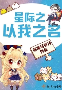 Interstellar in My Name