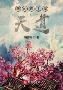 My Employer is Tiandao