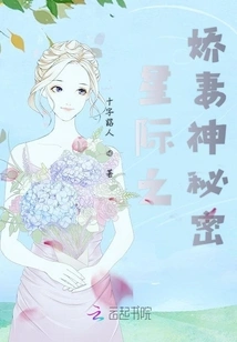 The Secret of Star Wife God