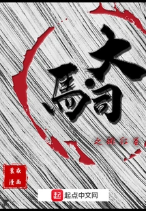 Da Sima's Crimson Scroll