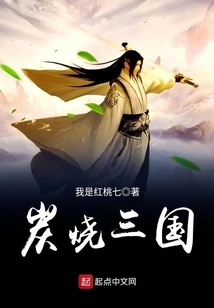 Charcoal Roasted Three Kingdoms