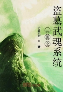 Tomb Robbery Spirit System of the Three Kingdoms