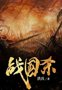 Warring States Period