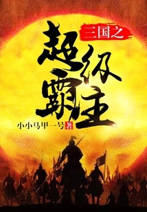 Super Overlord of the Three Kingdoms