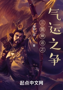 The Battle of Luck in the Myth of the Three Kingdoms