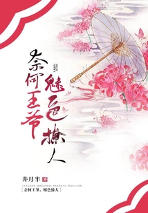 However, the Prince is Charming and Sultry