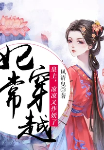 Concubine Chang Time Travels: Your Majesty, Liangliang is Acting Like a Monster Again